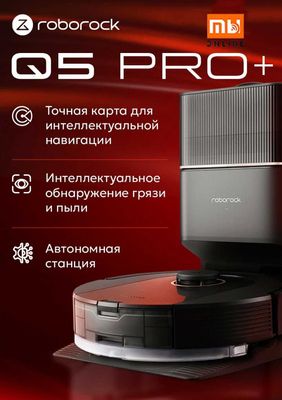 Умный пылесос Roborock Q5 Pro Plus Robot Vacuum Cleaner (EU, черный)