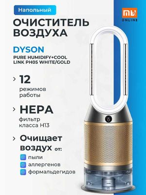 Очиститель воздуха + Увлажнитель воздуха Dyson Ph05