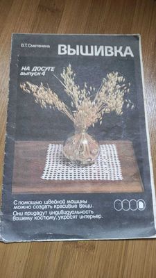 Книга по вязанию: спицы и крючок