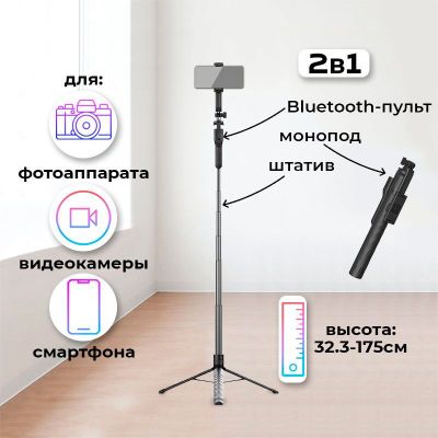 Jmary KT-239 Telefon va kamera uchun selfi tayoqchasi / Штатив Jmary