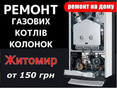 Котел Двухконтурный Ремонт и Установка 24/7 всех модели