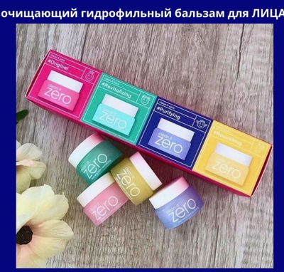 Набор гидрофильных бальзамов Banila Co Zero Special kit 4 шт
