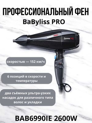 Фен для волос профессиональный мощный с ионизацией BAB6990