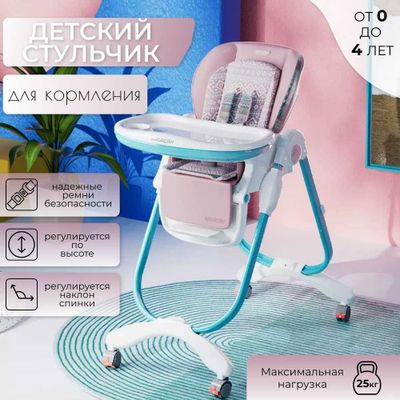 Bolalar Ovqatlanish Stulchasi! Детские стульчик для кормления