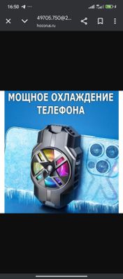 Kuler telefon uchun