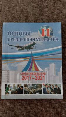 Основы предпринимательства