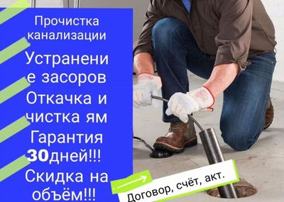 Сантехник чистка труб конализации. Устранение засора конализации.