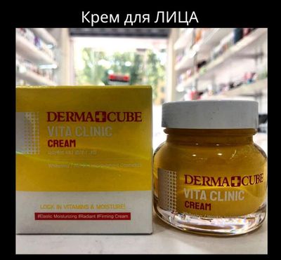 Витаминный отбеливающий крем для лица от морщин Farm Stay Derma Cube Vita Clinic Cream
