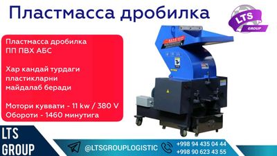 Plastmassa drobilka , Пластмасса Дробилка ПП, ПВХ