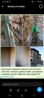 Шкатурка подмояк киламиз