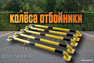 колёса отбойники оптом