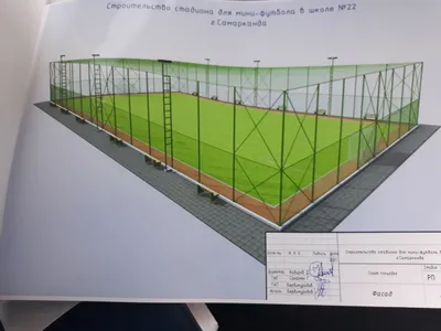 Мини стадион курилиши