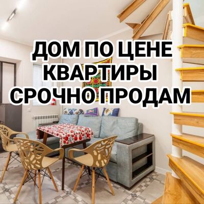 Дом по цене квартиры срочная продажа мирабадский район