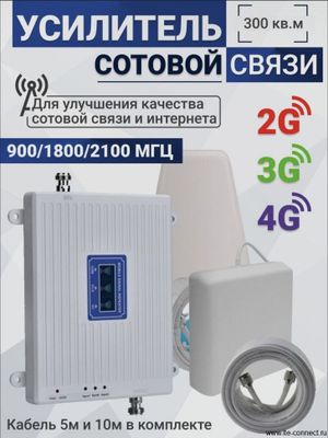 Усилитель GSM сигнала Repeater