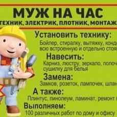 Мастер на дом !!!