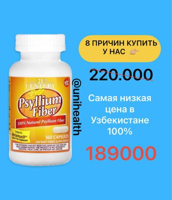 21st Century, псиллиум, psyllium,Клетчатка из подорожника, 160 капсул