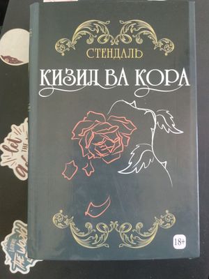 CTENDAL "Qizil va Qora" asari sotiladi