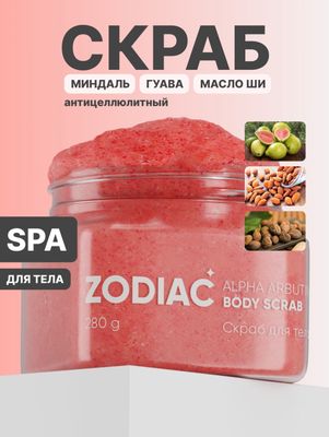 Скраб от Zodiac