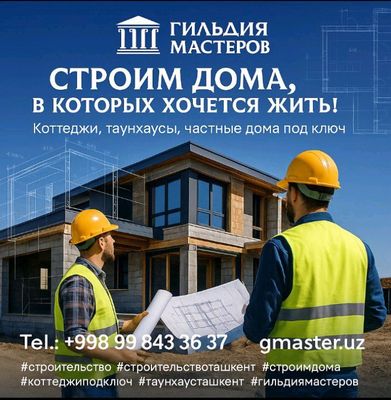строим дом под ключ