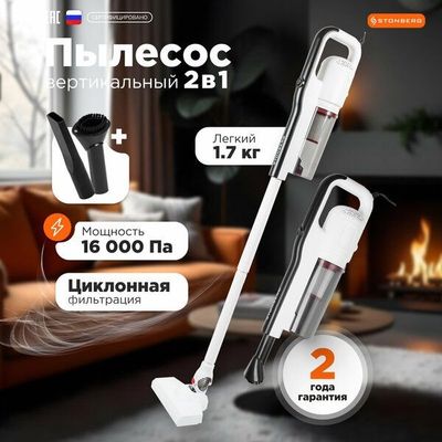 Вертикальный проводной пылесос с hepa фильтром, сухая уборка