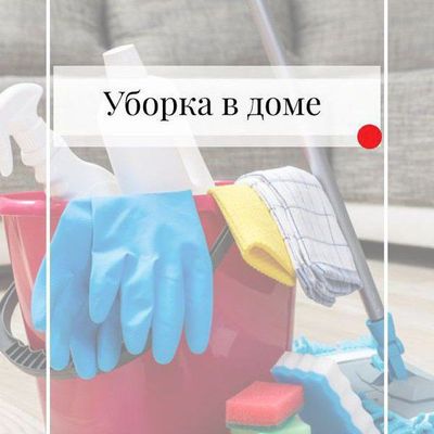 Уборка фирмаси уз хизматларимизи тавсия кламиз
