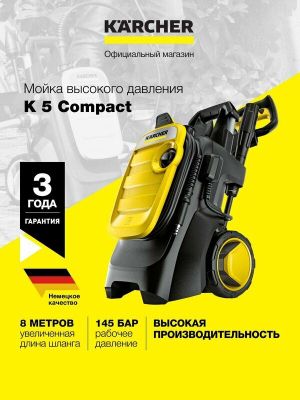 Мойка высокого давления Karcher K 5