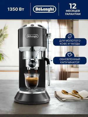 Кофеварка DeLonghi EC885.GY Dedica Arte