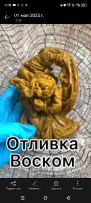 Восковые работы