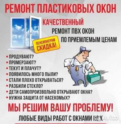 Ремонт и регулировка окон и дверей eshik va derazalarni T'amirlash