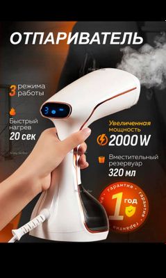 Отпариватель