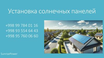 Установка солнечных панелей