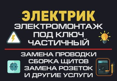 Электрик и видеонаблюдение — монтаж ремонт домофоны