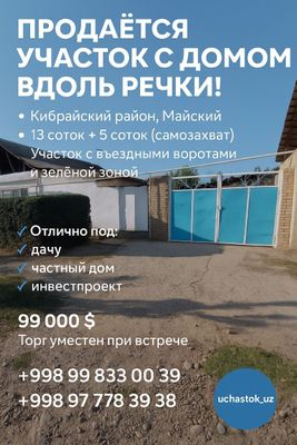 Продаётся земельный участок вдоль речки, Майский 13-соток