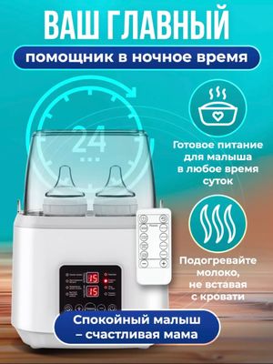 Стерилизатор для детей
