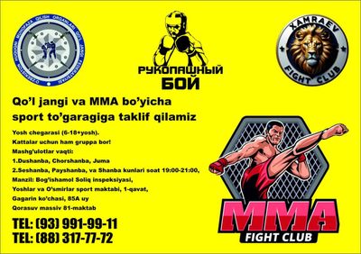 Кул жанги и ММА Кул жанги