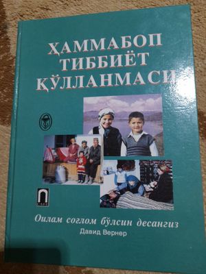 Китоб хаммабоп тиббиёт кулланмаси