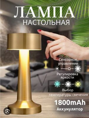 Лампа беспроводная