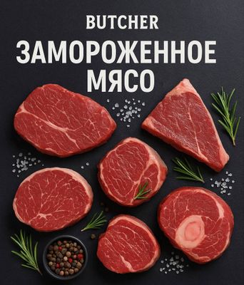 Muzlatilgan gowt maxsulotlari