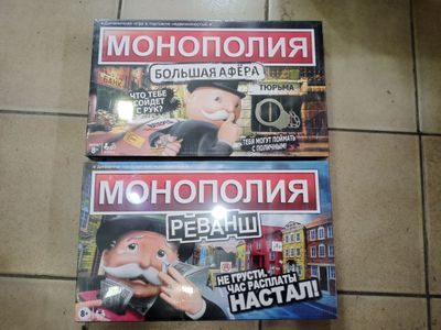 монополия большая афе"ра и монополия реванш