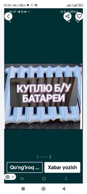 Чугунные батареи б/у