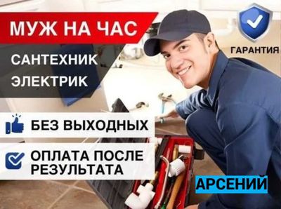 Услуги сантехника, Работа любой сложности, Гарантия качество.
