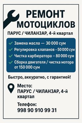 Ремонт любой мото и скутер