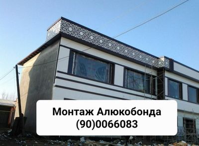 Алюкобонд монтаж