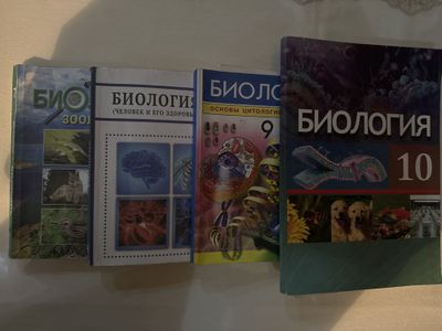 Книги по биологии
