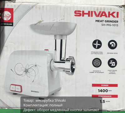 Мясорубка Shivaki SH MG 1015