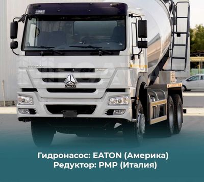 Миксер Дизельный Автобетоносмеситель 9 м³ Sinotruck HOWO