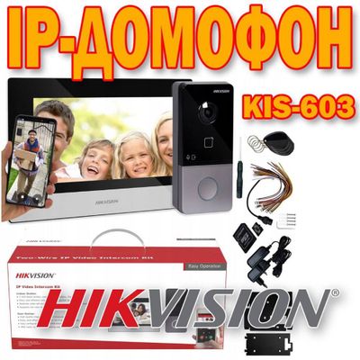 IP Видео Домофон Hikvision KIS 603