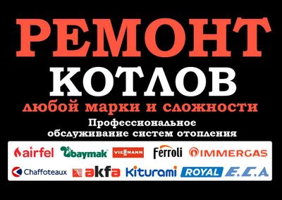 Ремонт и обслуживание газовых котлов в Ташкенте