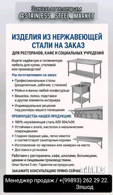 оборудования из нержавейки