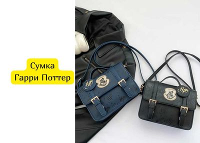 Сумка Гарри Поттер